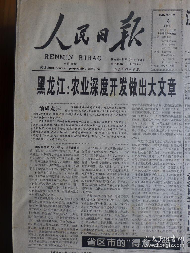 人民日报1997年12月13日纪念潭鑫培诞辰150周年