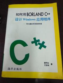 如何用BORLAND  C++设计 Windows应用程序
