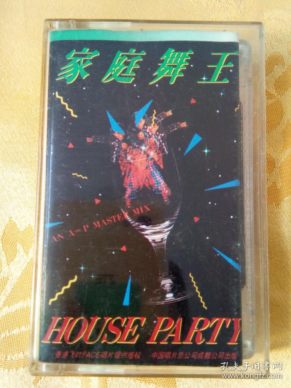 (老磁带)家庭舞王(第三集)