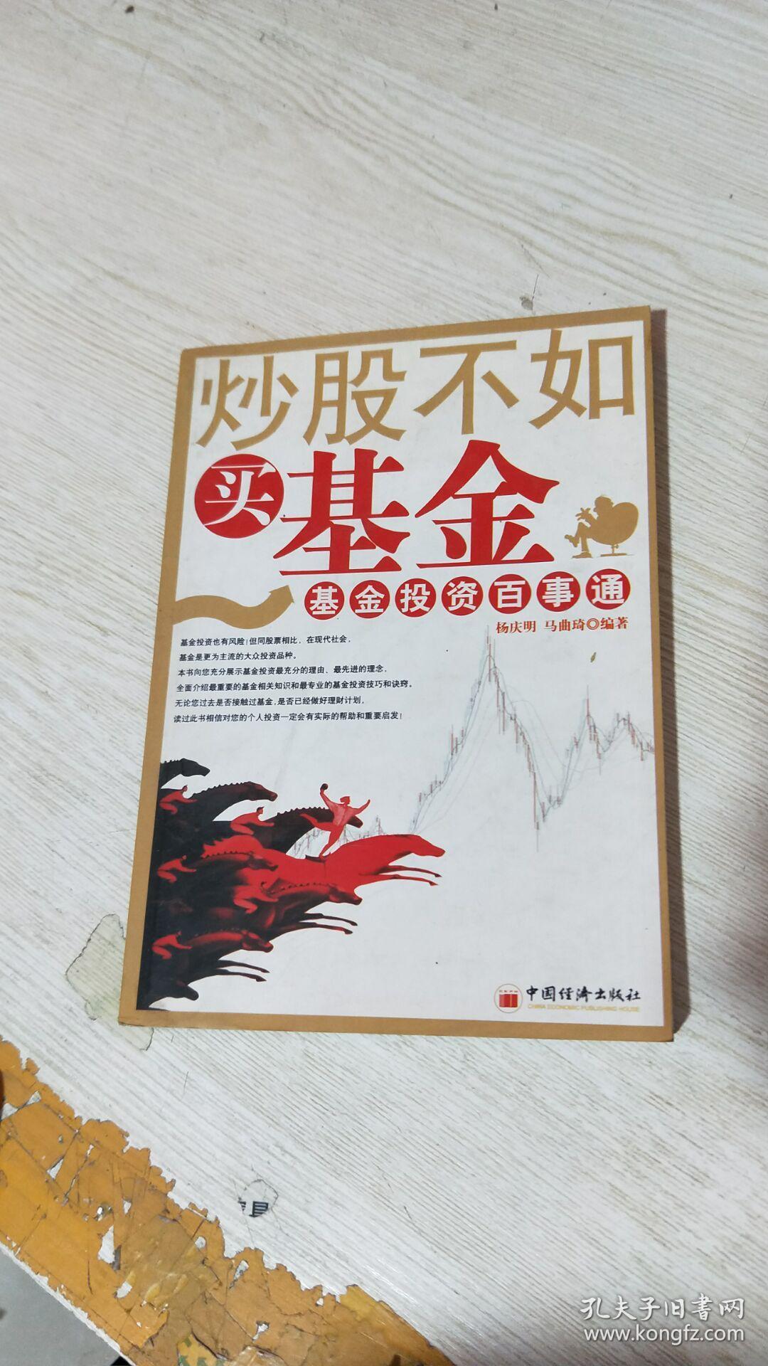 炒股不如买基金