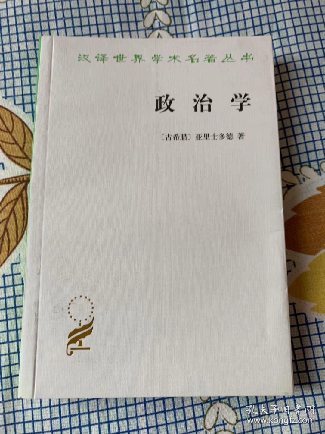 政治学