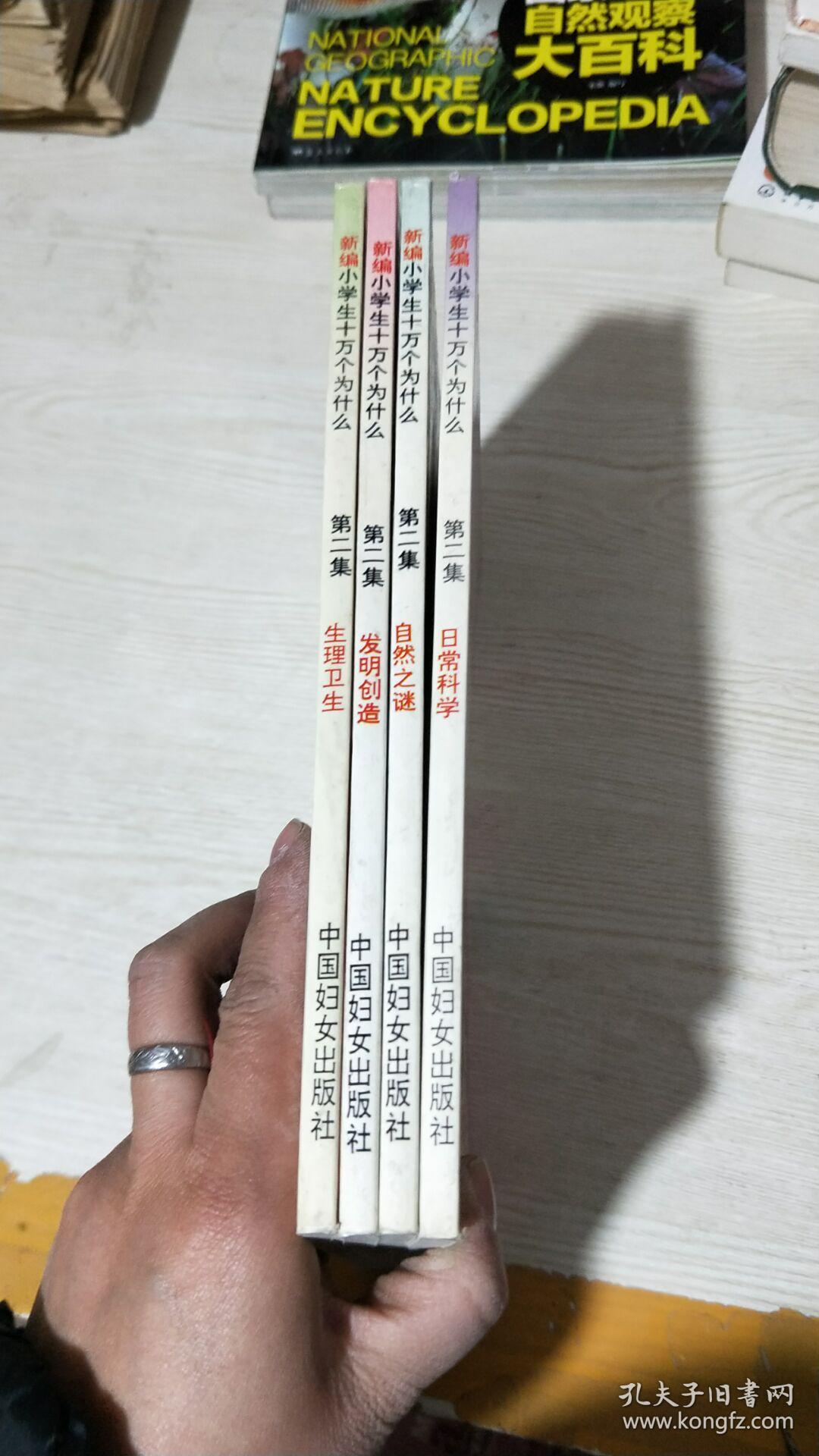 彩绘本新编小学生十万个为什么第二集14分册