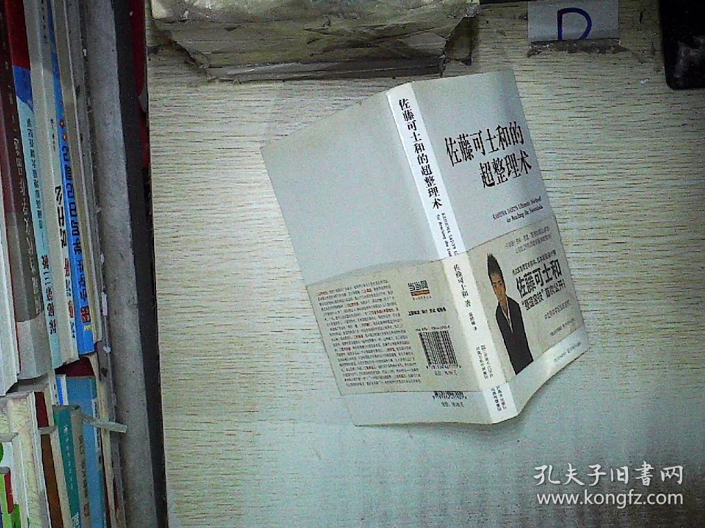 佐藤可士和的超整理术 .