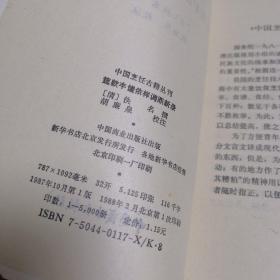 筵款丰馐依样调鼎新录