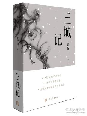 三城记