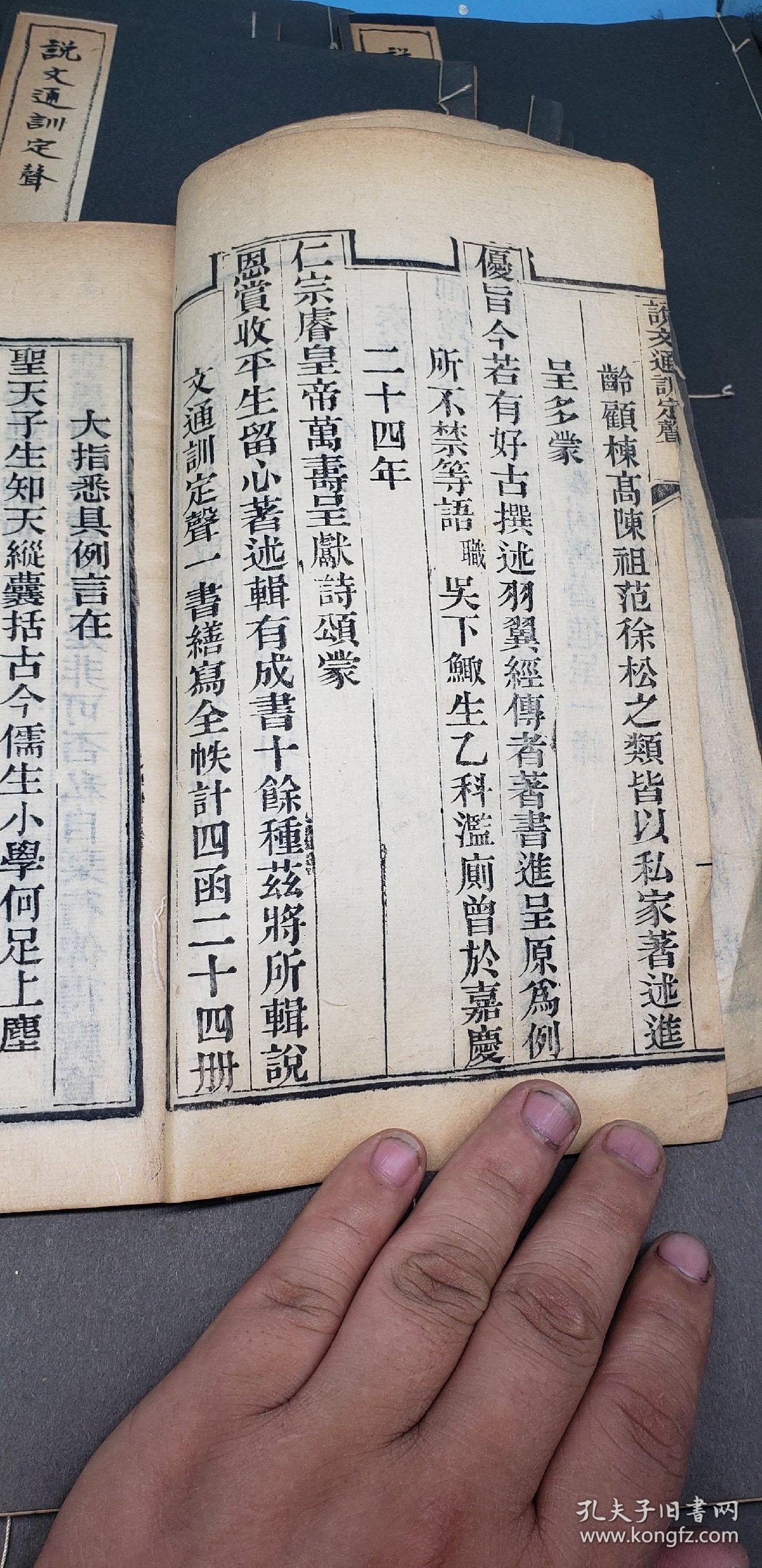 清代古籍善本珍本白纸精印说文通讯定声二十册品好一套全