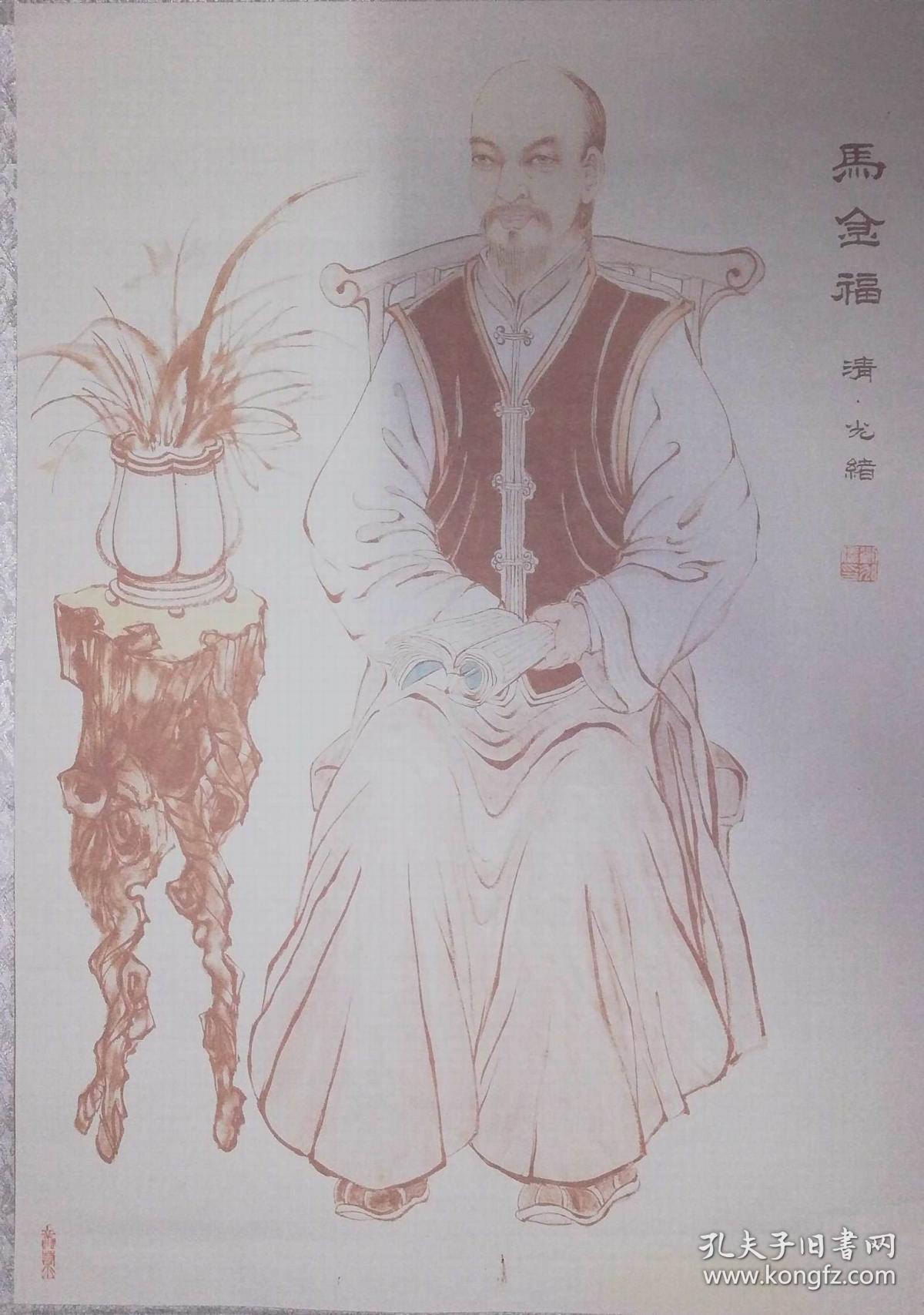 刘旭腾绘马金明膏药第二代马金福画像立轴
