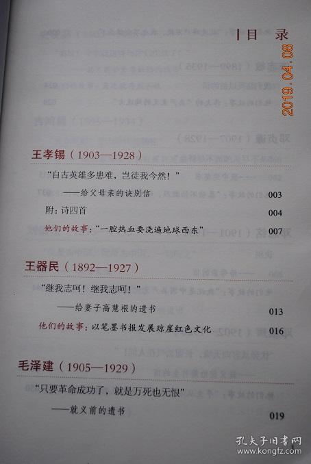红色家书—革命烈士书信选编【王孝锡.王器民.毛泽建.方志敏.