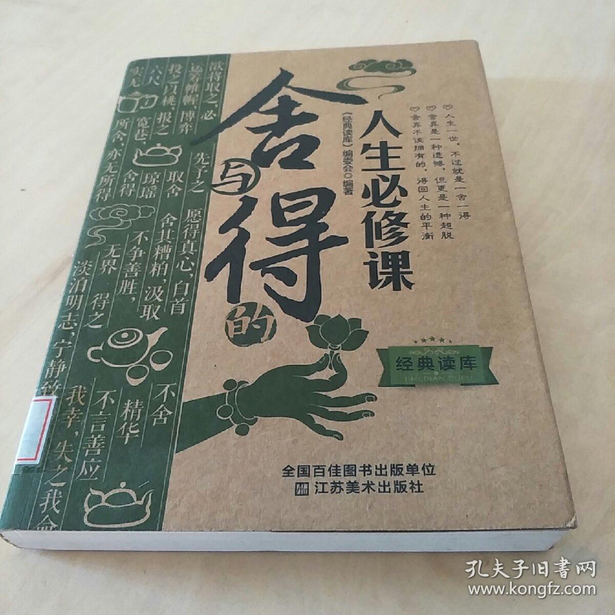 经典读库3:舍与得的人生必修课