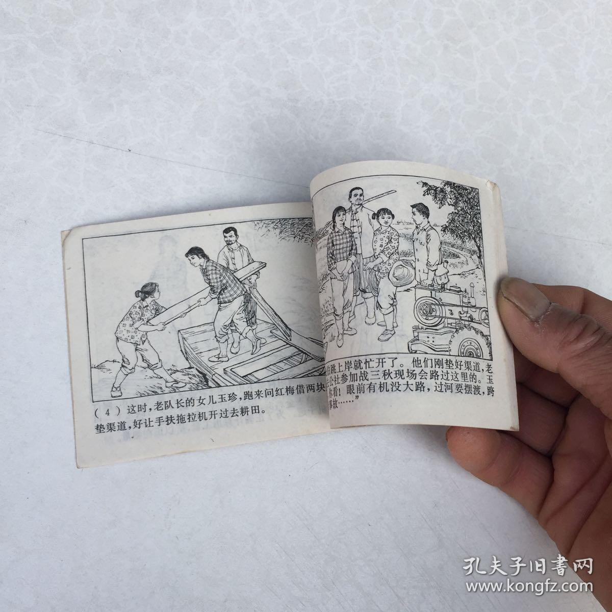 《红梅向阳》64开连环画 1976年1版1印