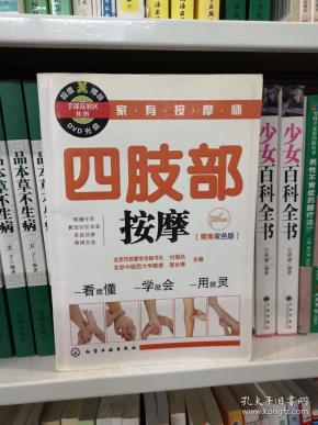 家有 按摩师:四肢部 按摩