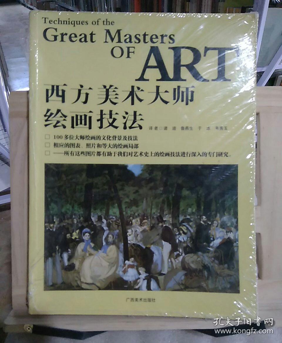 西方美术大师绘画技法