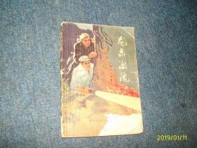 龙泉激流