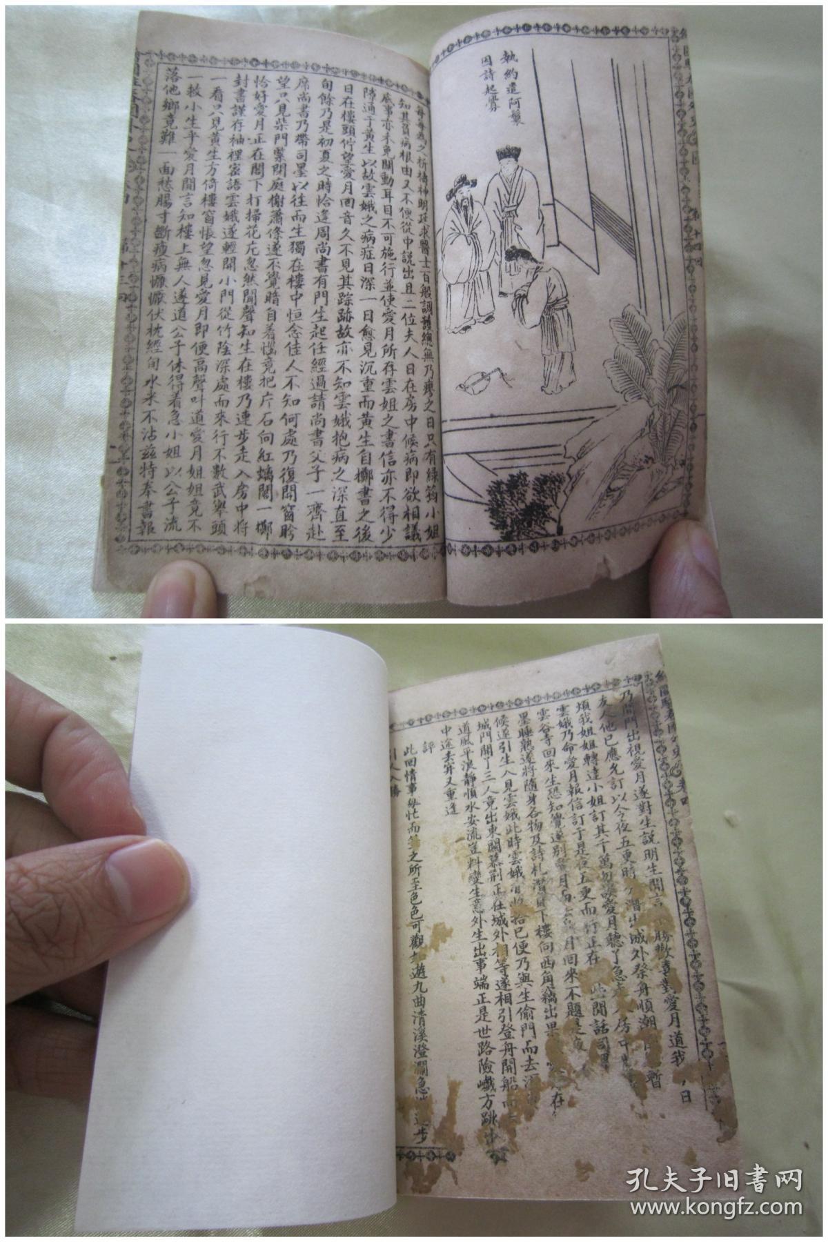 稀见晚清白纸线装精石印绣像小说绘图增像驻春园外史全六卷二十四回线