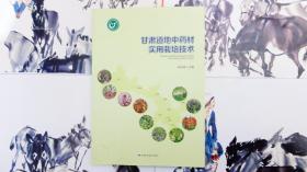 甘肃省国家重点保护农业野生植物图鉴