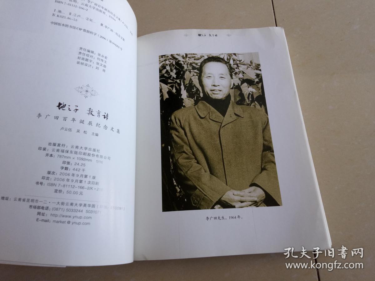 地之子 教育诗:李广田百年诞辰纪念文集