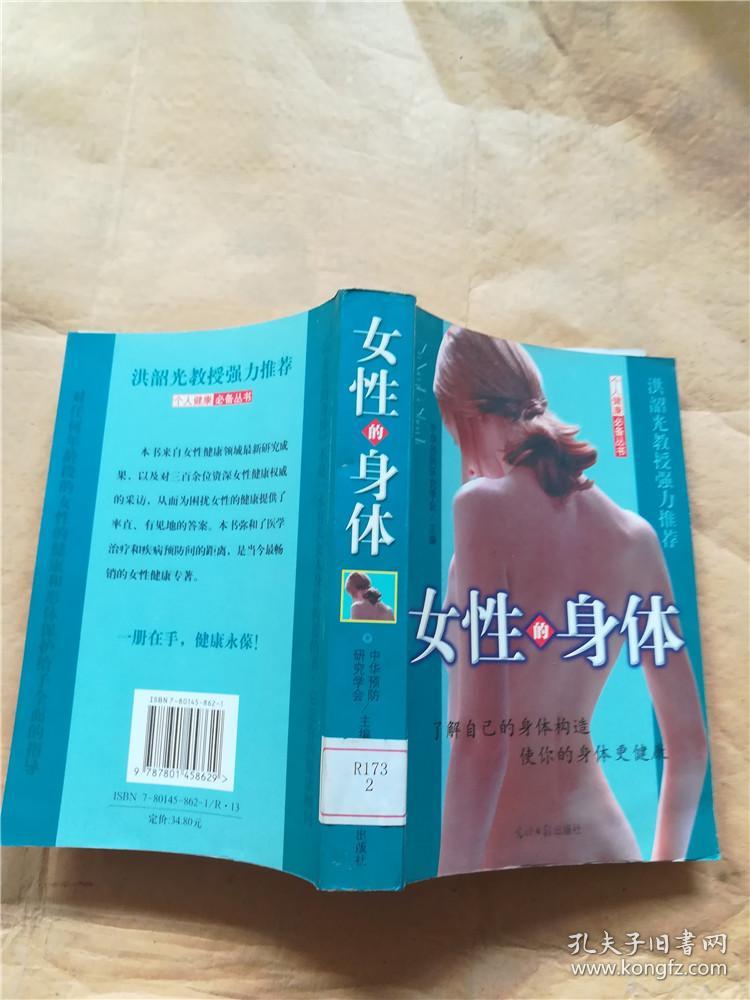 (正版1)女性的身体9787801458629