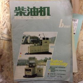 柴油机1987杂志