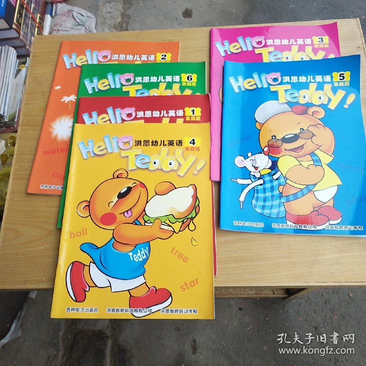 helloteddy洪恩幼儿英语16家庭版没光盘