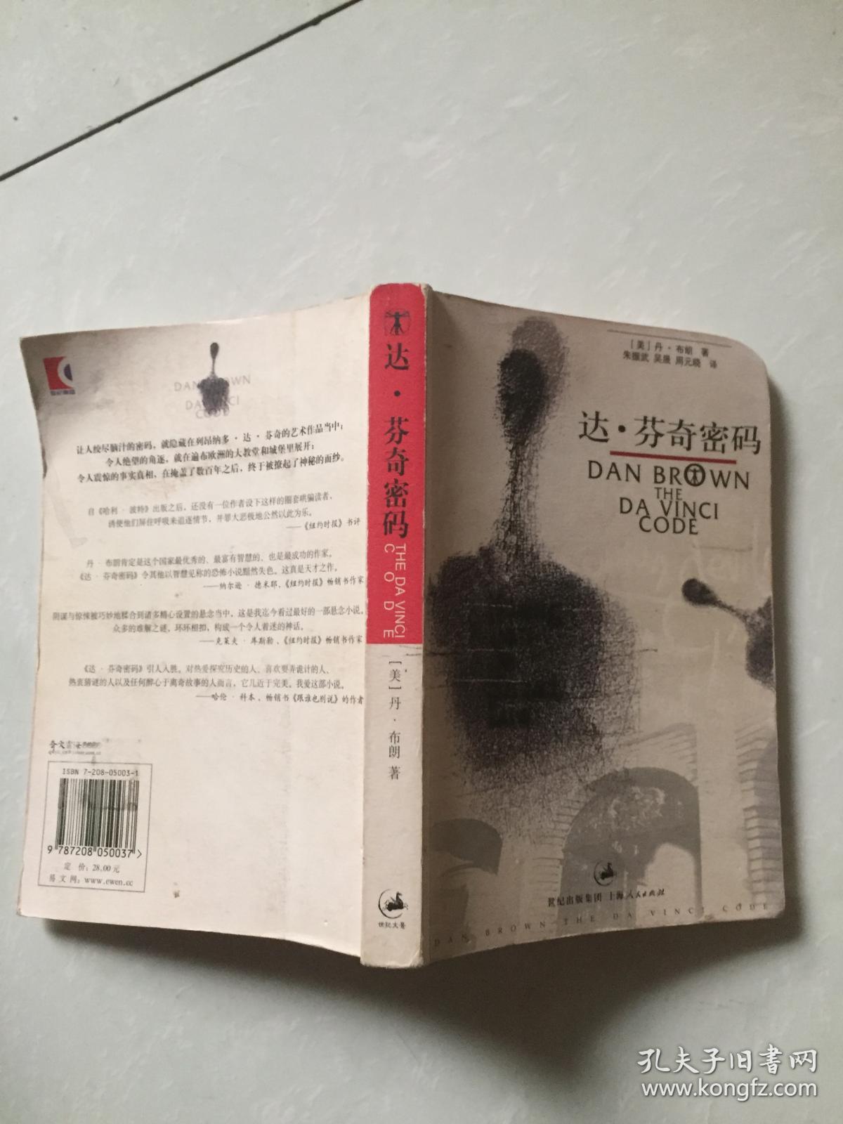 达芬奇密码 