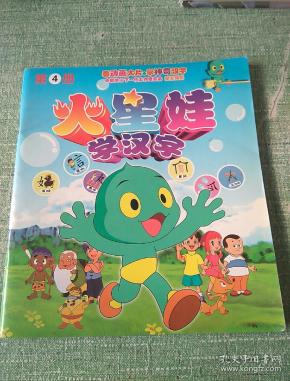 火星娃学汉语.第4册