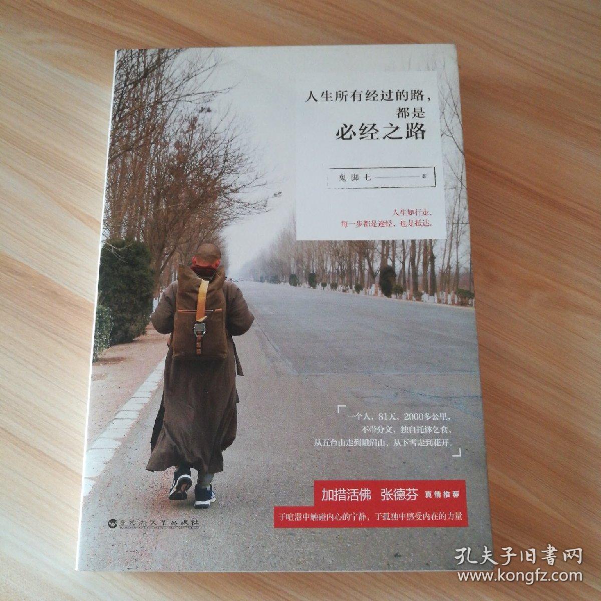 人生所有经过的路,都是必经之路