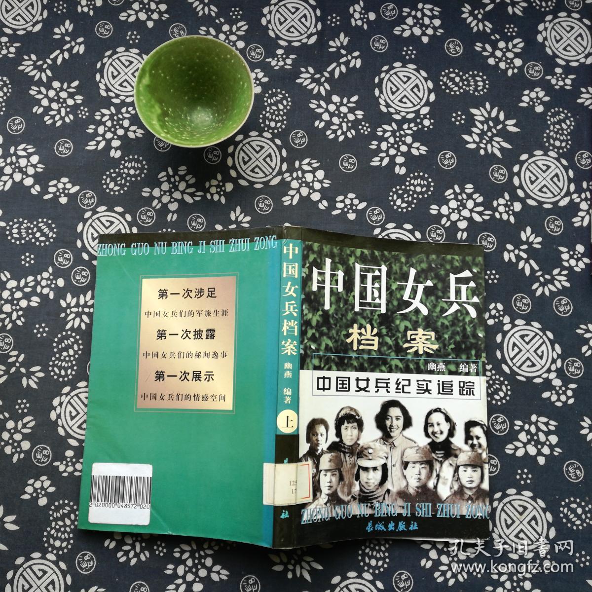 中国女兵档案 上