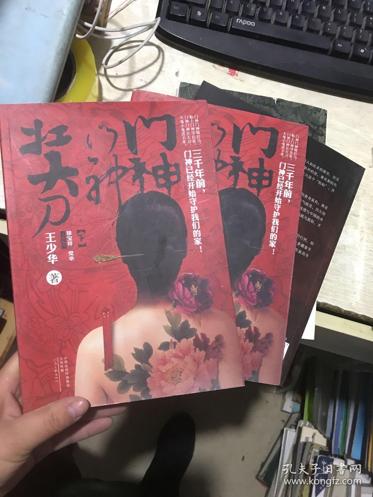 门神门神扛大刀_王少华_孔夫子旧书网