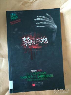 禁忌之地【馆藏】&602e525659i247.56