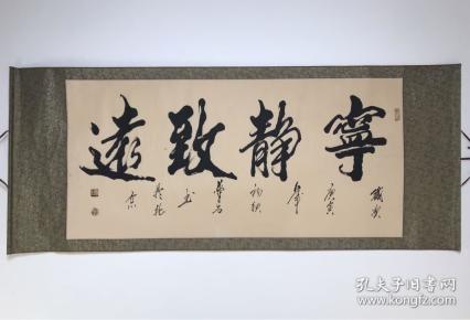 著名书法家保庆华(梦石)《宁静致远》