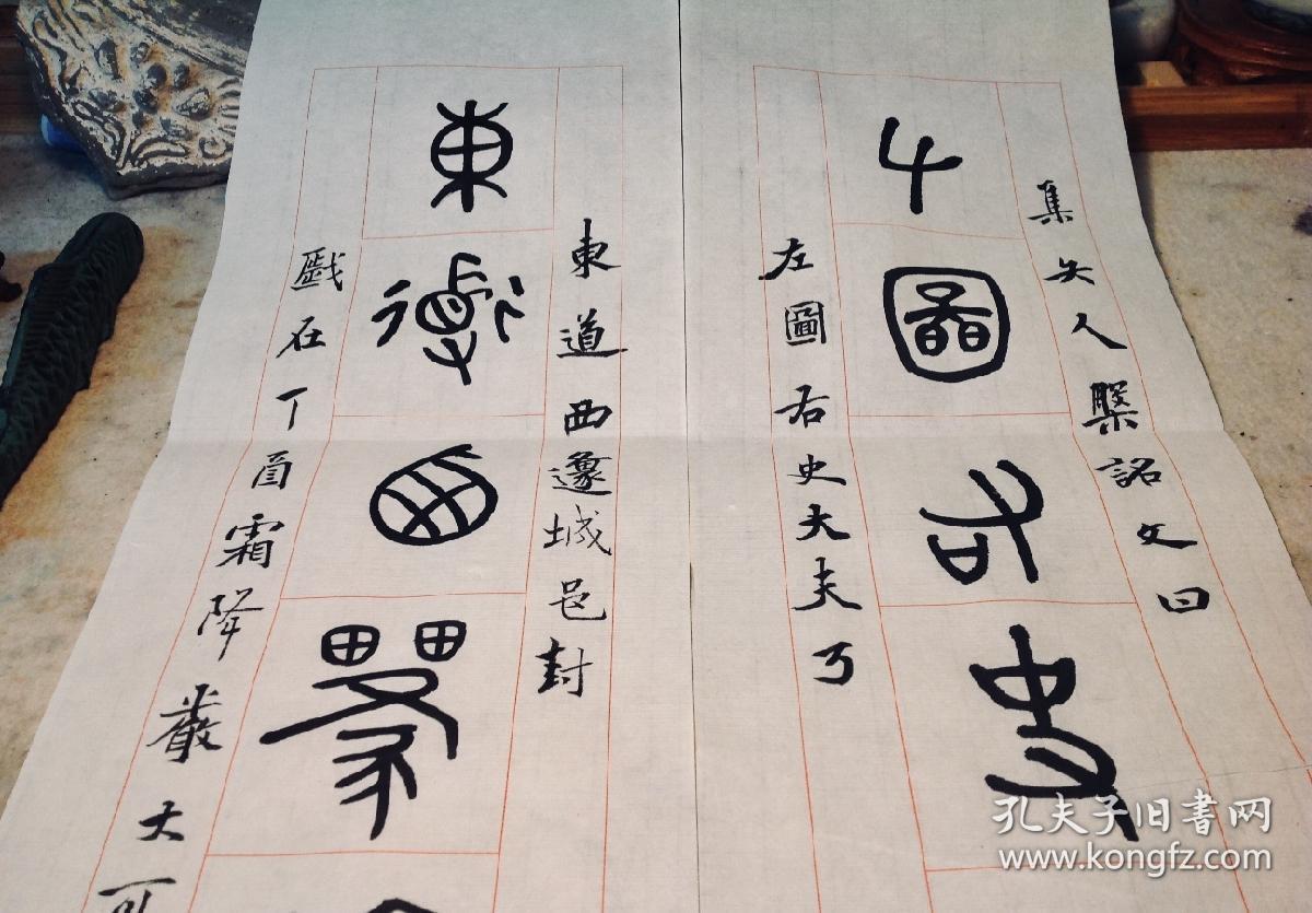 严大可集夨人盘散氏盘字联