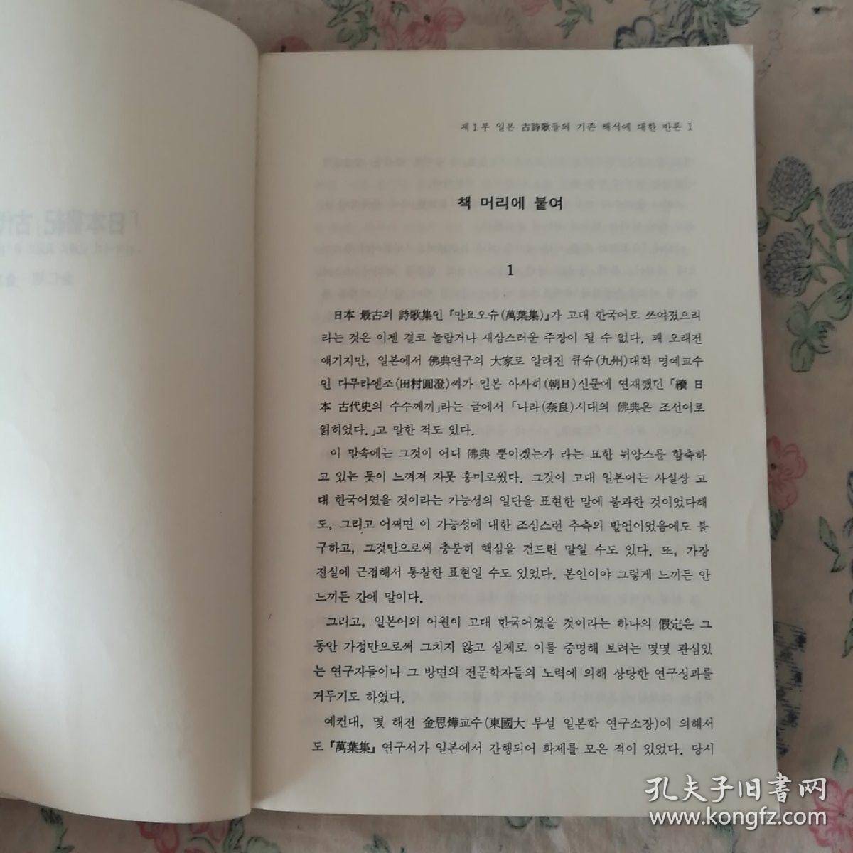 日本书纪古代语89韩国语日本古书记载的朝鲜语