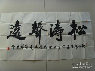 吕 殿水(云峰):书法:松涛声远