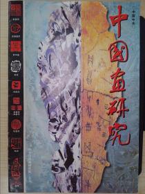 中国画研究（2001年创刊号）