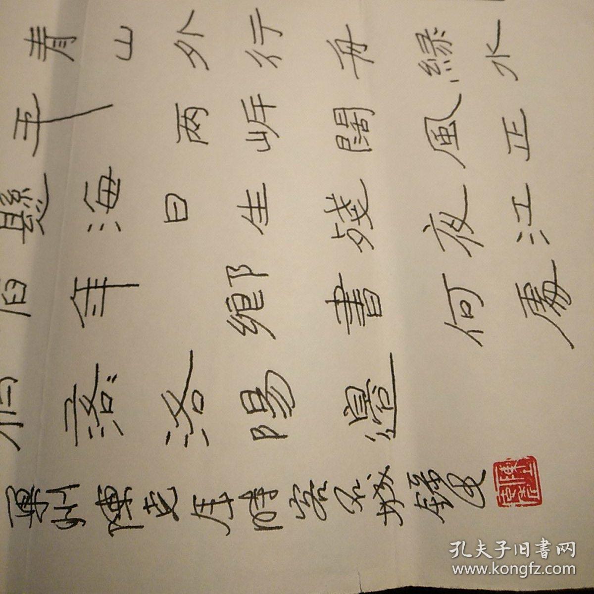 楹联学会会员陈克年硬笔书法6件2618cm2件38133件2313cm简历1页带封