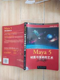 Maya 5材质与渲染的艺术【书脊受损】