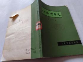 小儿中耳炎