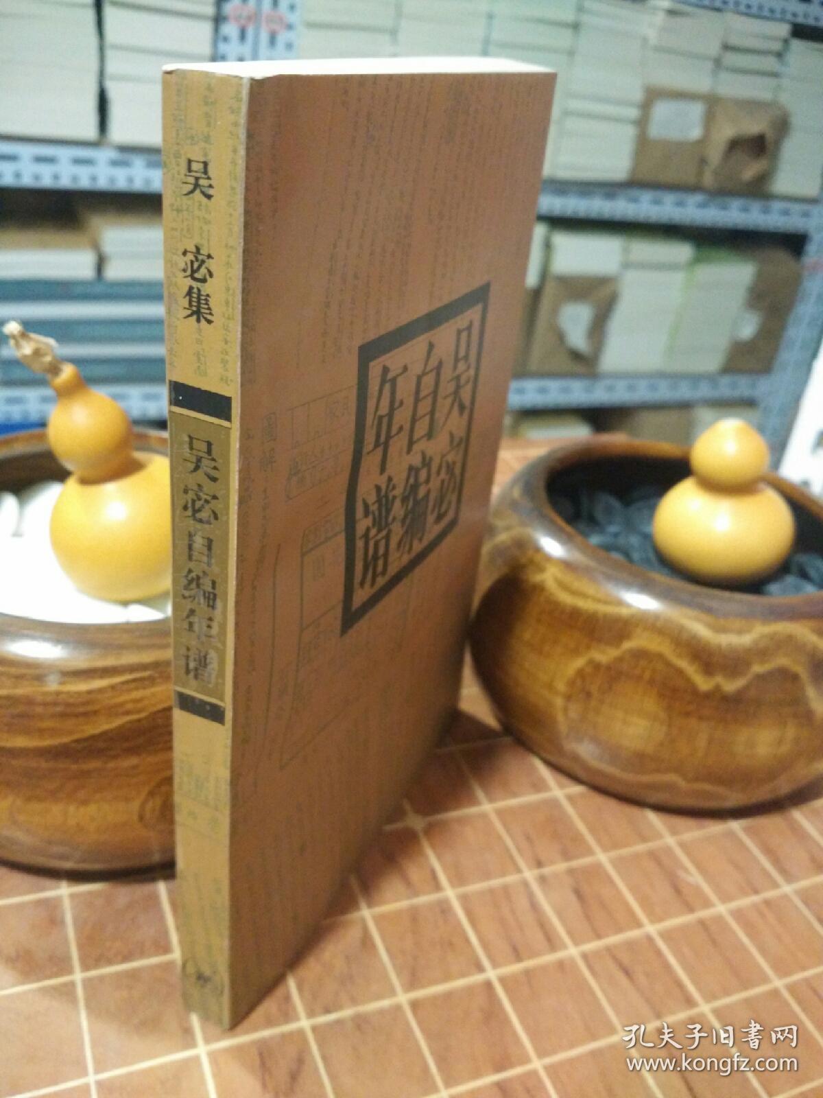 吴宓自编年谱(1894-1925) 平 装 一版二印(个人藏书 有藏书章)