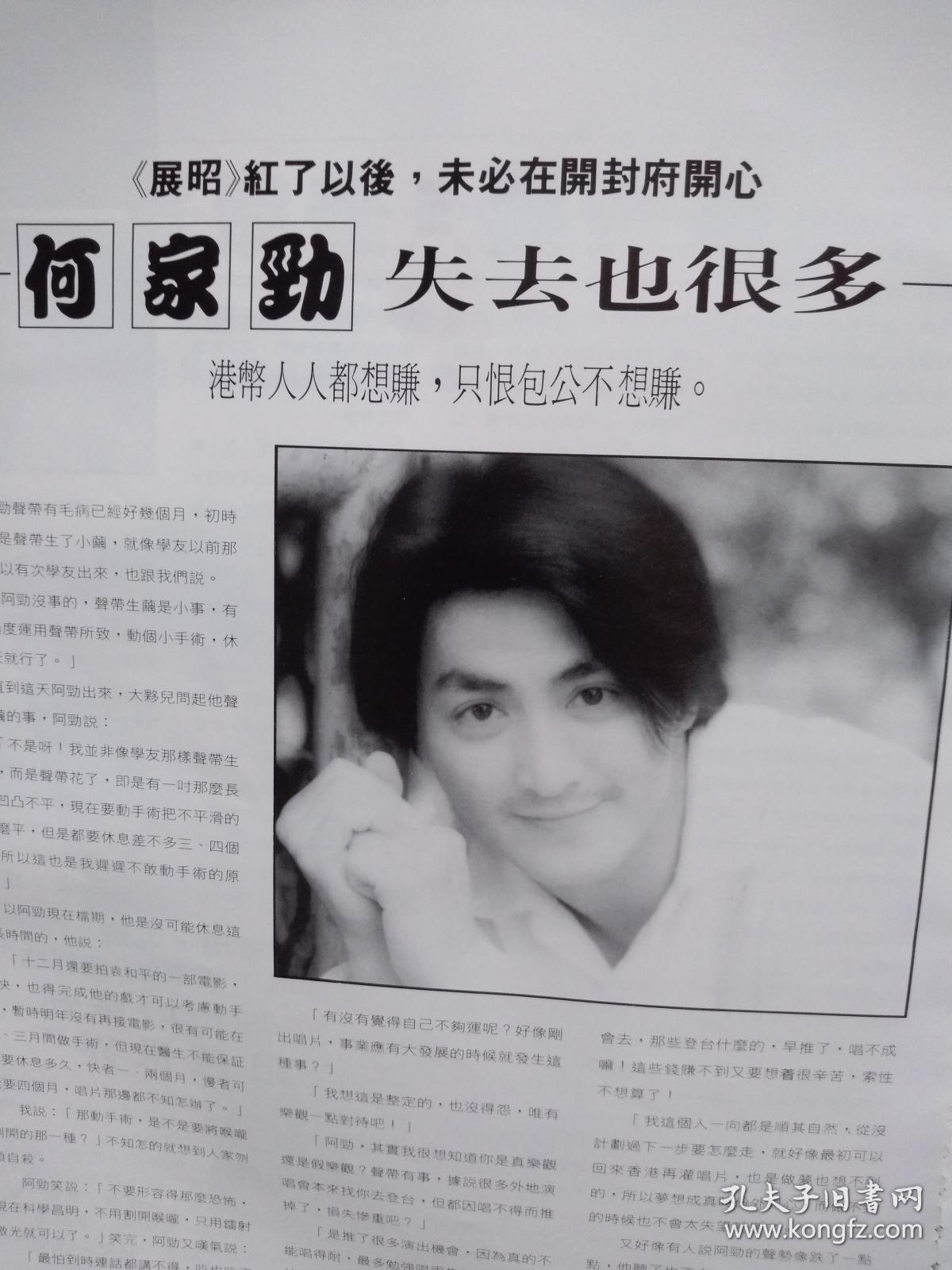 银色世界创刊25周年封面郭富城赵雅芝张国荣杨采妮金城武王馨平袁咏仪