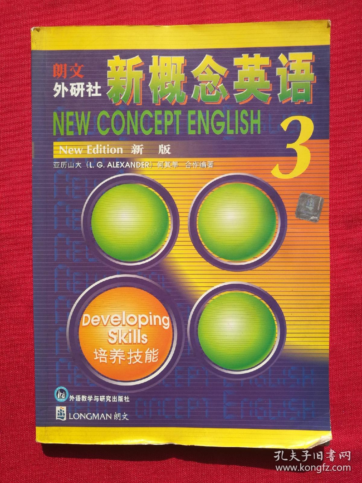 朗文外研社新概念英语3