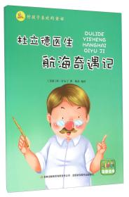 杜立德医生航海奇遇记