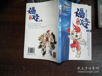福娃前传 上册