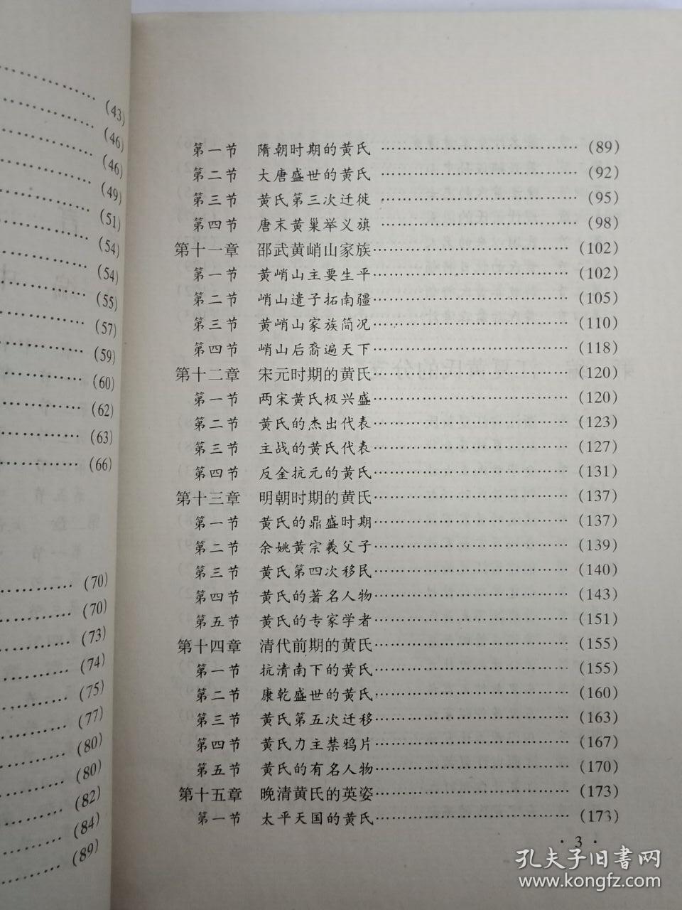 得姓来历,黄香家族,金华黄氏五大族,邵武黄峭山家族,分宁黄庭坚家族