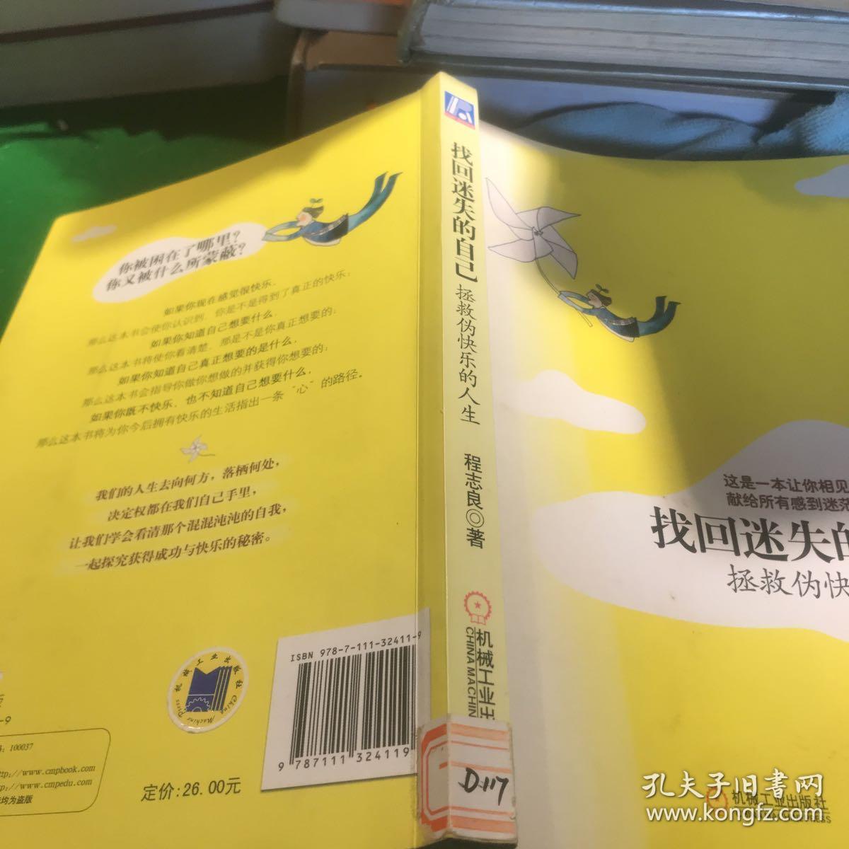 找回迷失的自己:拯救伪快乐的的人生