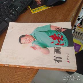 有画浩说(董浩签名)