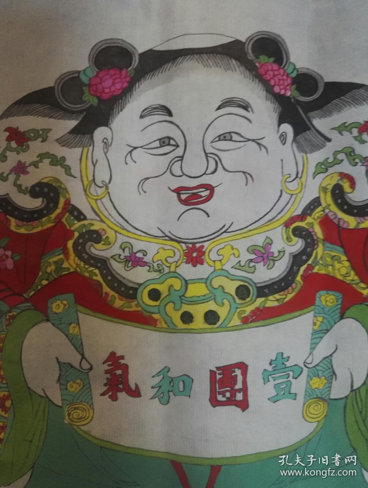 桃花坞木刻~一团和气~年画