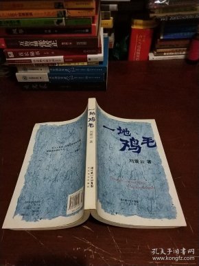 一地鸡毛