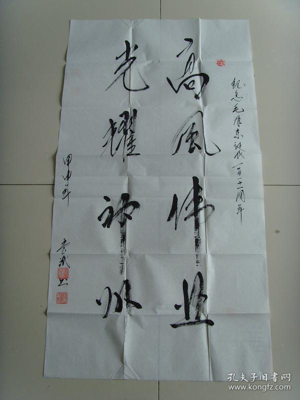 张书斌:书法:高风伟业(带信封及简介(张书斌 男,1941年出生,河北