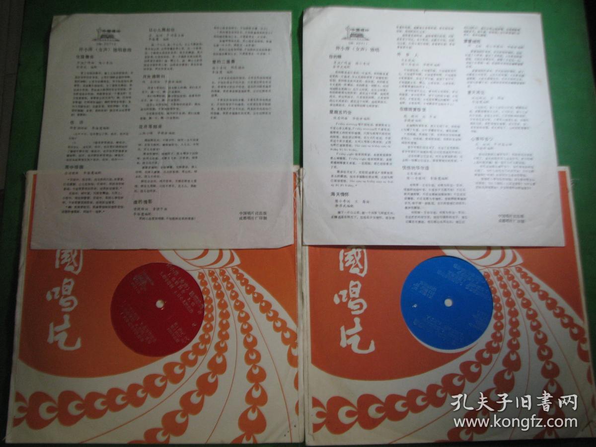大薄膜唱片仲小萍独唱歌曲2张一套(有唱词)