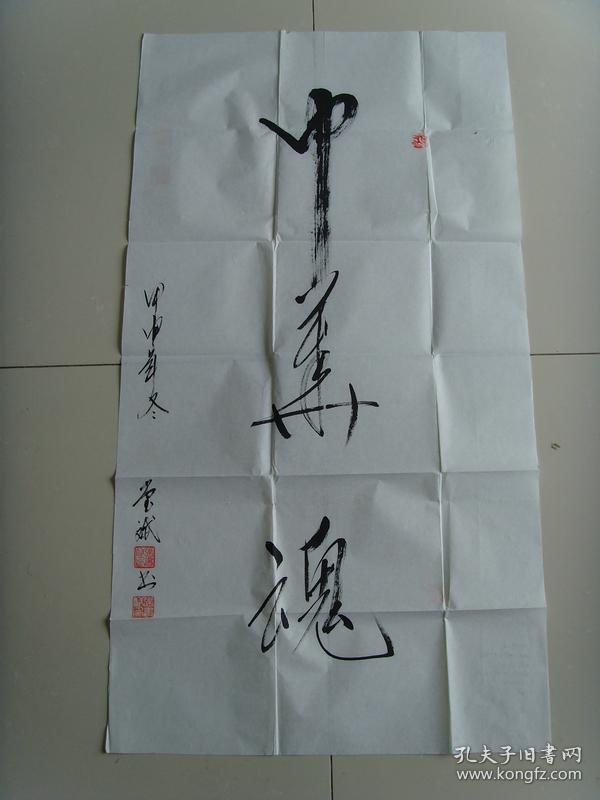 张书斌:书法:中华魂(带简介)